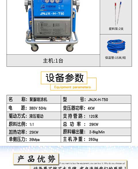 JNJX-H-T50電腦版聚脲噴涂機(jī)-3